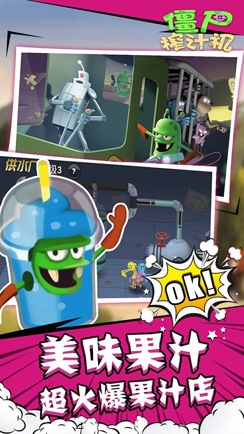 僵尸榨汁机正式版