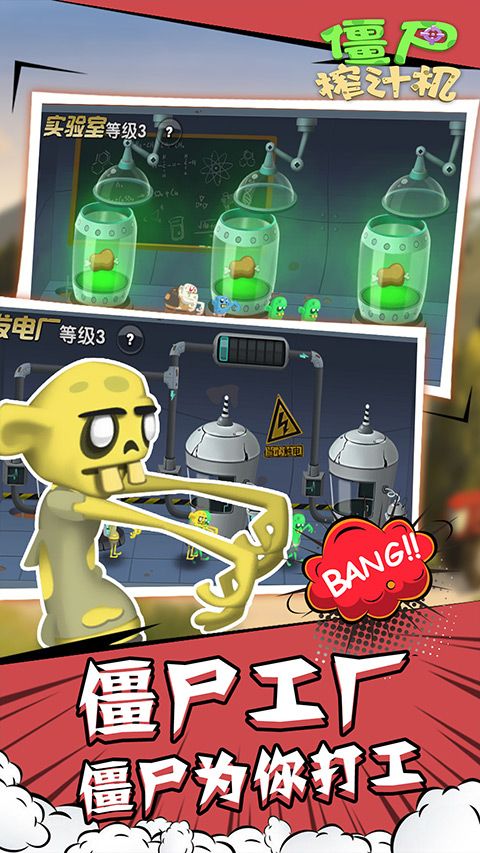 僵尸榨汁机正式版