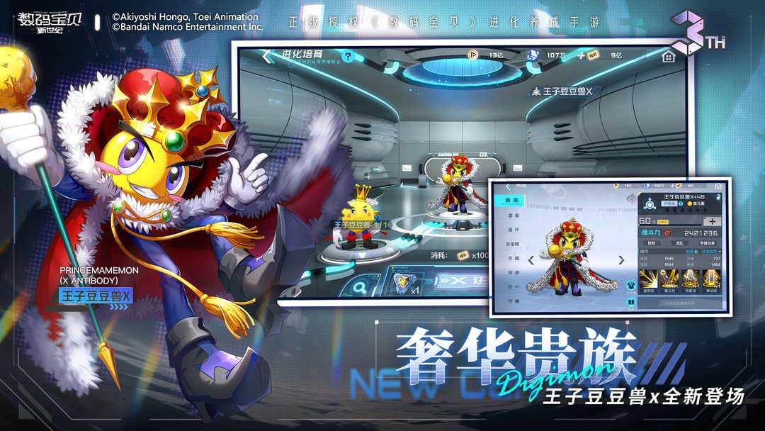 数码宝贝新世纪手机版2026