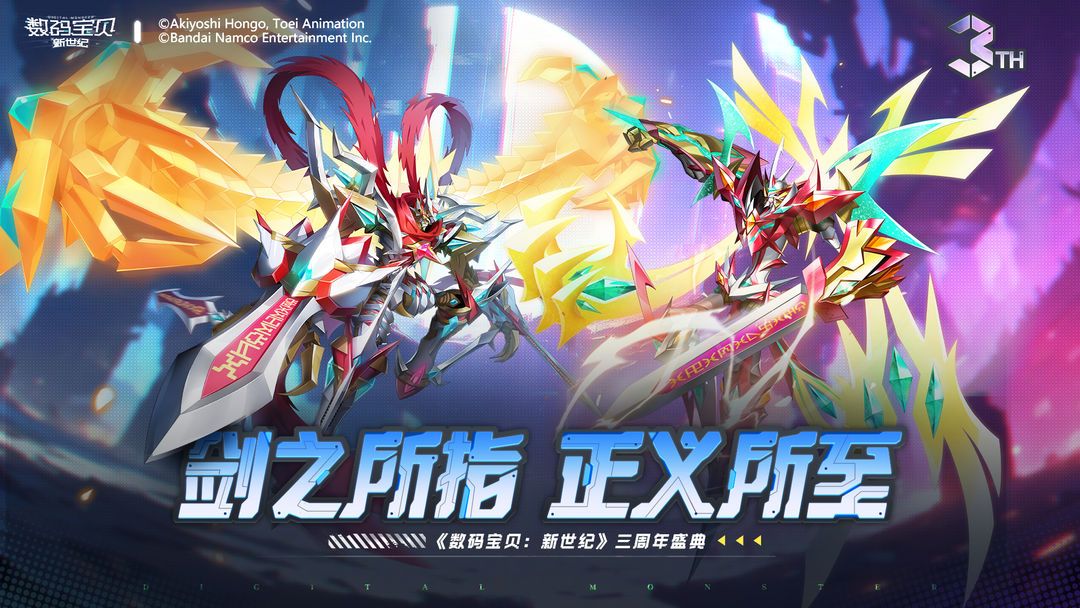 数码宝贝新世纪手机版2026