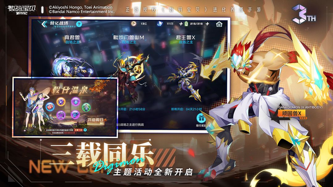 数码宝贝新世纪手机版2026