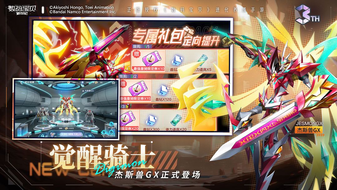 数码宝贝新世纪手机版2026