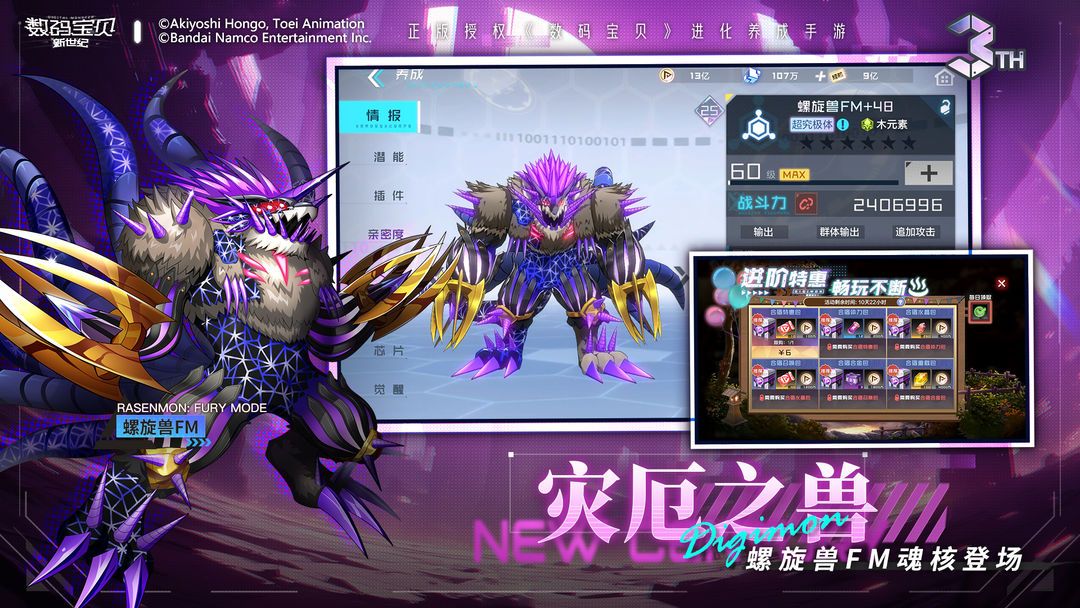 数码宝贝新世纪手机版2026