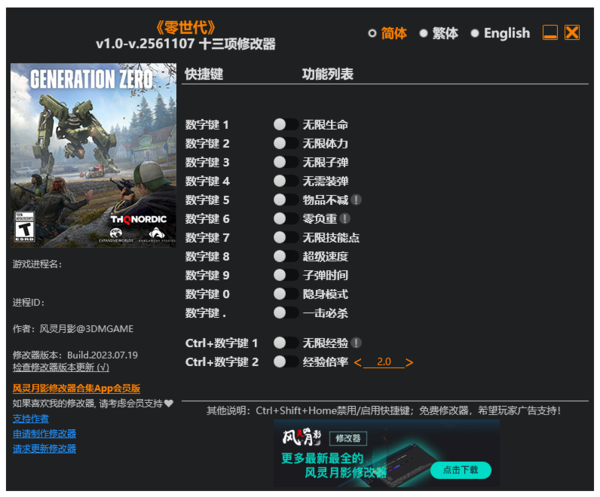 零世代全能修改器