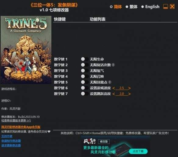 三位一体5发条阴谋全能修改器