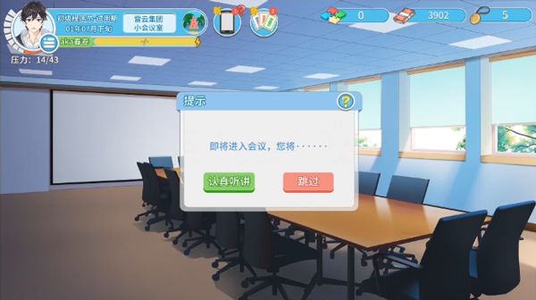 职场浮生记修改器