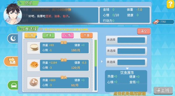 职场浮生记修改器