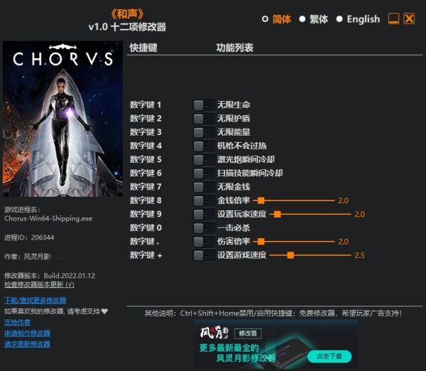 和声修改器风灵月影版