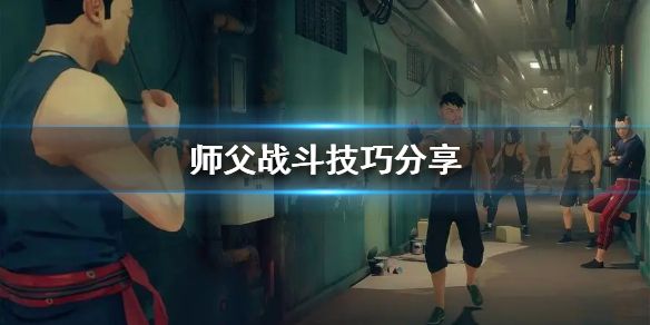 师父十四项属性修改器