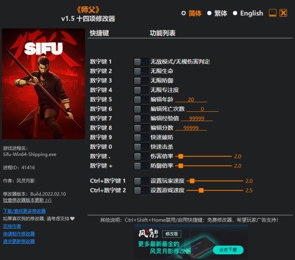 师父十四项属性修改器