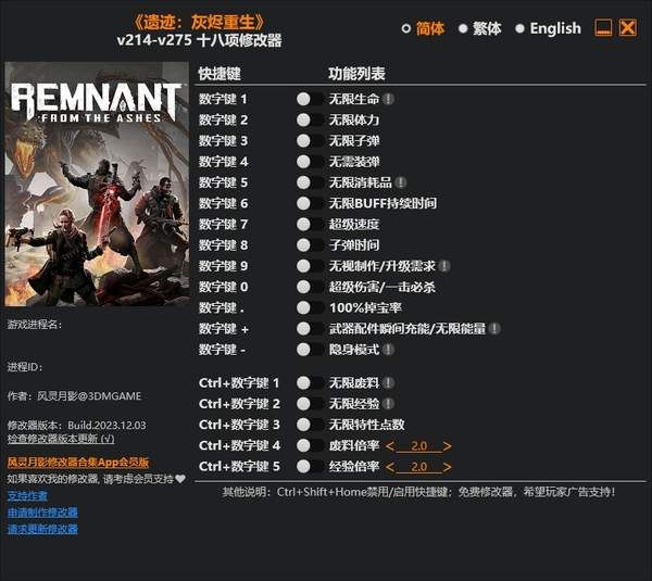 遗迹灰烬重生全能修改器